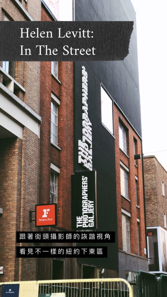 Helen Levitt - 跟著街頭攝影師的詼諧視角看紐約下東區