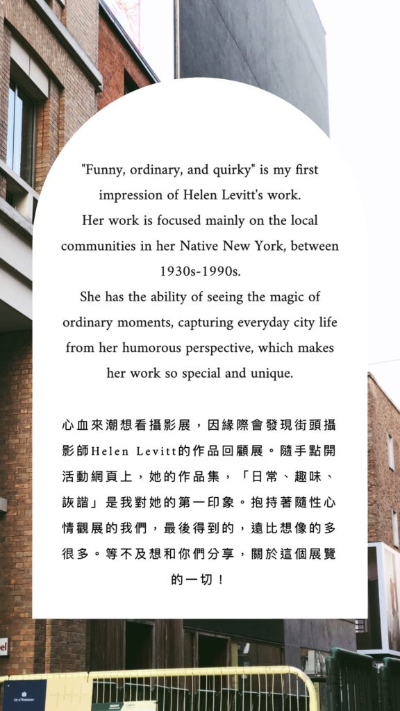 Helen Levitt - 跟著街頭攝影師的詼諧視角看紐約下東區